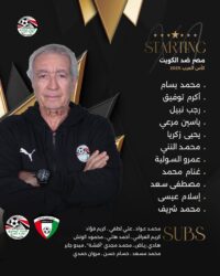 محمد شريف يقود هجوم منتخب مصر أمام الكويت في كأس العرب
