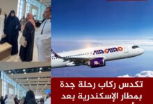 تأخير 12 ساعة يثير تكدسًا لركاب رحلة جدة بمطار الإسكندرية