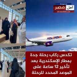 تأخير 12 ساعة يثير تكدسًا لركاب رحلة جدة بمطار الإسكندرية