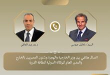 إتصال هاتفي بين وزير الخارجية والمدير العام للوكالة الدولية للطاقة الذرية