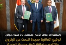  الهيئه المصريه العامة للبترول تم توقيع بينها وبين شركة بيكو بتروليوم