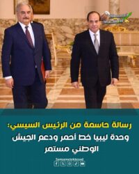 الرئيس السيسي إستقبل اليوم  المشير خليفة حفتر  القائد العام للجيش الوطني الليبي