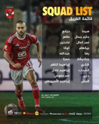 الأهلي يعلن عن القائمة الرسمية لمواجهة إنبي في كأس عاصمة مصر