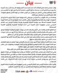 الزمالك يعلن في بيان رسمي رفض مُقترح الأرض البديلة