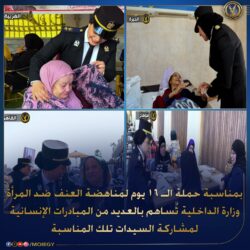 وزارة الداخلية ومشاركه إنسانية ومجتمعية لدعم المرأة تقديراً لدورها الفاعل فى المجتمع.