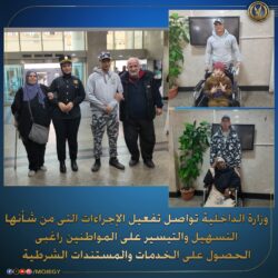 وزارة الداخلية: توفير حصول المواطنين راغبى إستخراج الأوراق الثبوتية بسهولة ويسر.