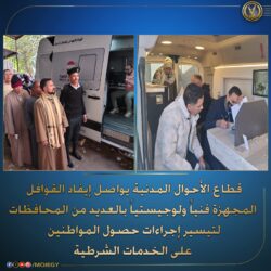 وزارة الداخلية: توفير حصول المواطنين راغبى إستخراج الأوراق الثبوتية بسهولة ويسر.