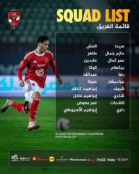 عودة شريف .. قائمة الأهلى لمواجهة سيراميكا كليوباترا بـ كأس عاصمة مصر