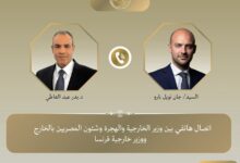 إتصال هاتفى بين وزير الخارجية ونظيره الفرنسي