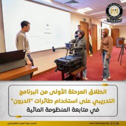 إنطلاق المرحله الأولي للبرنامج التدريبي علي إستخدام طائرات "الدرون" في متابعه المنظومه المائيه.