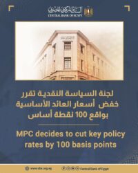 لجنة السياسة النقديـة تقرر خفض أسعار العائد الأساسية بواقع 100 نقطة أساس