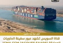 هيئة قناة السويس أعلنت عن بدء مرحلة جديدة في عودة سفن الحاويات