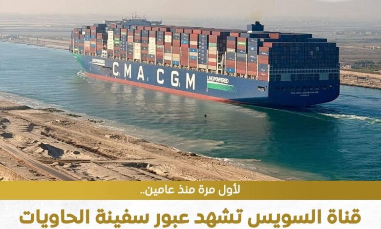 هيئة قناة السويس أعلنت عن بدء مرحلة جديدة في عودة سفن الحاويات