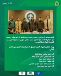 أحمد سامي مديراً فنيا لـ نادي مودرن سبورت خلفاً لـ مجدى عبدالعاطى