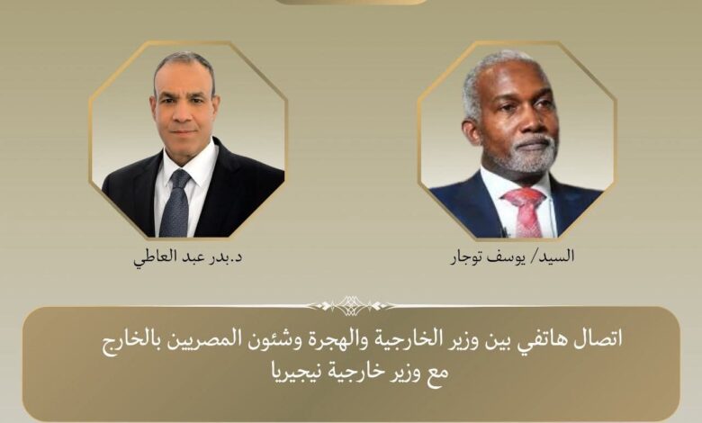 إتصال هاتفي بين وزير الخارجية ونظيره النيجيري