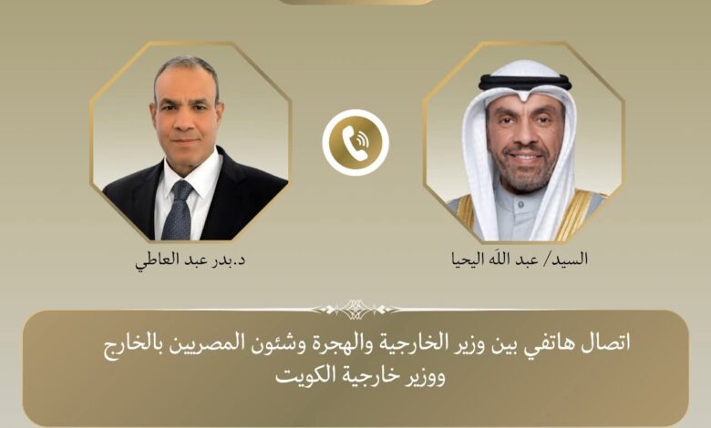 اتصال هاتفي بين وزير الخارجية ونظيره الكويتي جرى اتصال هاتفي يوم السبت ٢٧ ديسمبر بين د. بدر عبد العاطي وزير الخارجية والهجرة وشئون المصريين بالخارج، والشيخ عبد الله اليحيا وزير خارجية دولة الكويت الشقيقة، في إطار التشاور والتنسيق المستمر بين البلدين الشقيقين. أكد الوزير عبد العاطي خلال الاتصال عمق العلاقات الأخوية والتاريخية التي تجمع مصر والكويت، وما تشهده من تطور متواصل على مختلف المستويات، مشددا على الحرص المشترك على دفع مسارات التعاون الثنائي قدما، لا سيما في المجالات الاقتصادية والتجارية والاستثمارية، والبناء على ما تحقق من زخم إيجابي في ضوء الزيارات المتبادلة رفيعة المستوى، بما يعزز المصالح المشتركة للشعبين الشقيقين. وتبادل الوزيران الرؤى بشأن تطورات الأوضاع في قطاع غزة، حيث استعرض الوزير عبد العاطي الجهود المصرية الرامية إلى تثبيت وقف إطلاق النار وضمان استدامته، والمضي في تنفيذ الاستحقاقات المرتبطة بالمرحلة التالية، بما يشمل دعم المسار السياسي، وضمان النفاذ الكامل للمساعدات الإنسانية، وتهيئة الظروف اللازمة للتعافي المبكر وإعادة الإعمار، مع التأكيد على رفض أي إجراءات من شأنها تقويض وحدة الأراضي الفلسطينية أو فرض وقائع جديدة على الأرض. كما تناول الاتصال تطورات الأوضاع في اليمن، حيث جدد الوزير عبد العاطي موقف مصر الثابت الداعم لوحدة اليمن وسلامة أراضيه والحفاظ على مؤسسات الدولة الوطنية، معربا عن القلق من مخاطر التصعيد وانعكاساته على الأوضاع الإنسانية وأمن المنطقة، ومثمناً الجهود الإقليمية الرامية إلى دعم التهدئة وتهيئة المناخ لاستئناف المسار السياسي الشامل. واتصالا بمستجدات الأوضاع في القرن الأفريقي، شدد الوزيران على رفضهما القاطع للخطوات الإسرائيلية الأحادية المتمثلة في الاعتراف بما يسمى أرض الصومال. وجدد الجانبان التزامهما الراسخ بدعم سيادة الصومال ووحدته الترابية ومساندة مؤسساته الشرعية، معتبرين أن هذه التحركات تمثل خرقاً صريحاً للقانون الدولي وميثاق الأمم المتحدة، وتهديدا مباشرا لركائز الاستقرار في منطقة القرن الأفريقي.