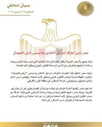 مصر تدين الإعتراف الإس-رائ-يلي الأحادي بما يسمى أرض الصومال.