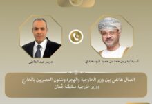 اتصال هاتفي بين وزير الخارجية ونظيره العُماني.