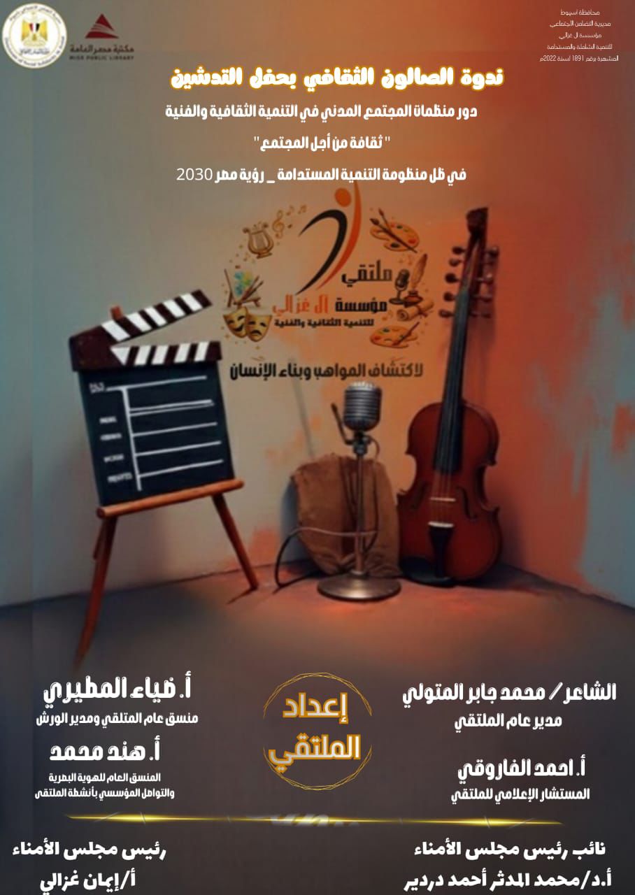 "مؤسسة آل غزالي" تطلق شرارة التنوير من قلب أسيوط في ملتقاها الثقافي الأول