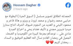 انطلاق تصوير مسلسل سوق الحرة لرمضان 2026