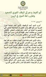 الجامعة العربية تدعو لوقف التصعيد في اليمن وتغليب لغة الحوار