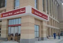 بنك مصر توقف جزئي بخدمات بسبب عطل فني مفاجئ والبنك يعتذر ويعمل على الإصلاح الفوري