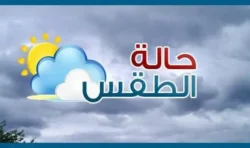 حاله الطقس غدا الثلاثاء 23/ ديسمبر/2025 في مدن ومحافظات مصر. 
