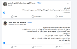 إعلان على فيس بوك وتساؤلات حول موقف التعليم من مد الدراسة لأولى وثانية ابتدائي