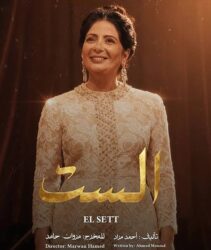 أحفاد أم كلثوم يثنون على فيلم "الست"