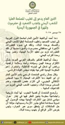 ابو الغيط يحذر من التصعيد في حضرموت والمهرة ويدعو للحوار للحفاظ على وحدة اليمن