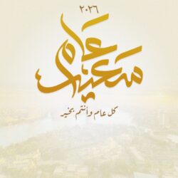 السيدة انتصار السيسي تهنئ المصريين بمناسبة العام الميلادي الجديد