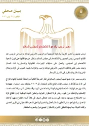 مصر ترحب بدعوة ترامب للسيسي للانضمام إلى مجلس السلام وتؤكد دعمها الكامل لإنهاء حرب غزة