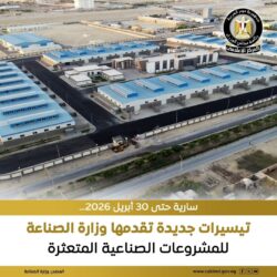 تيسيرات جديدة تقدمها وزارة الصناعه للمشروعات الصناعيه المتعثره.