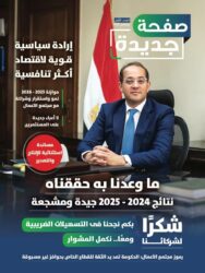 أول مجلة باسم وزارة المالية «صفحة جديدة» توثق مسار الثقة والشراكة مع مجتمع الأعمال.