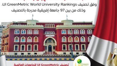 حصلت جامعة الإسكندرية على لقب الجامعة الأكثر استدامة في إفريقيا لعام 2025