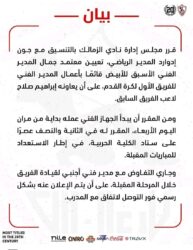 معتمد جمال مديراً فنياً للزمالك خلفاً لـ أحمد عبدالرؤوف