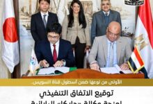 الوكالة اليابانية تقدم منحة لتمويل بناء وتوريد سفينة دعم الغوص لقناة السويس 