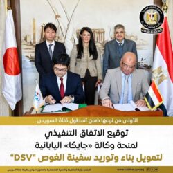 الوكالة اليابانية تقدم منحة لتمويل بناء وتوريد سفينة دعم الغوص لقناة السويس 