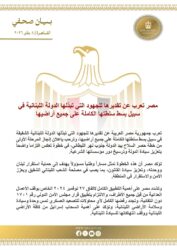 مصر تعرب عن تقديرها للجهود التي يبذلها لبنان في سبيل بسط سلطته الكاملة على جميع أراضيه