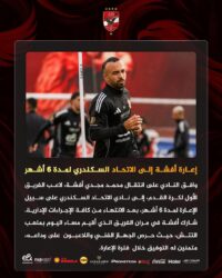 «رحلة فيها حاجات كتير».. أفشه يودع جمهور الأهلي برسالة مؤثرة