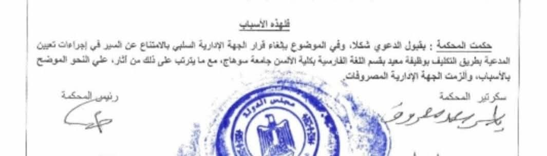 جامعة سوهاج.. لا تصلحى أن تكون معيدة بسبب مهنه والدها