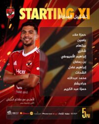 «عودة بن رمضان وعبدالكريم أساسيًا».. تشكيل الأهلي لمواجهة طلائع الجيش في كأس العاصمة