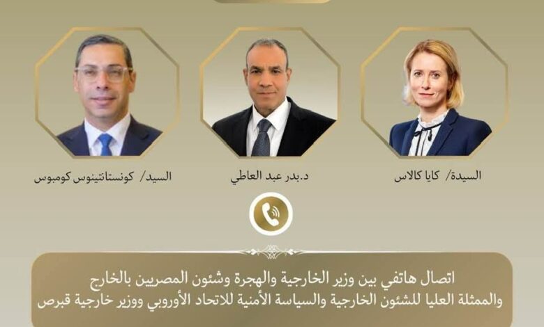 وزير الخارجية يبحث هاتفيا مع الممثلة العليا للاتحاد الأوروبي ونظيره القبرصي تعزيز الشراكة الاستراتيجية