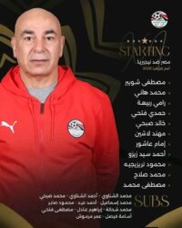 «صراع البرونزية».. تغييرات بالجملة في تشكيل منتخب مصر أمام نيجيريا بأمم إفريقيا