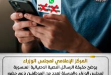 إعلامي الوزراء: لا صحة للرسائل المنسوبة لمجلس الوزراء والمرسلة لعدد من الموظفين