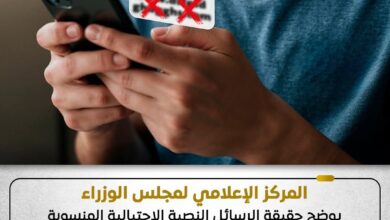 إعلامي الوزراء: لا صحة للرسائل المنسوبة لمجلس الوزراء والمرسلة لعدد من الموظفين