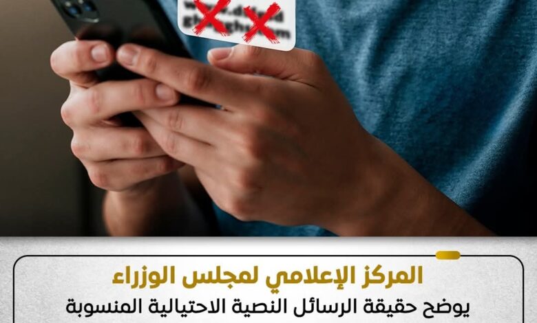 إعلامي الوزراء: لا صحة للرسائل المنسوبة لمجلس الوزراء والمرسلة لعدد من الموظفين