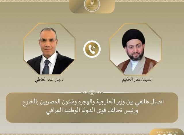 وزير الخارجية يبحث هاتفياً مع عمار الحكيم سبل دعم وتعزيز العلاقات بين مصر و العراق