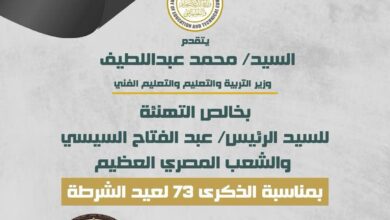 وزير التربية والتعليم يهنئ الرئيس السيسي بعيد الشرطة