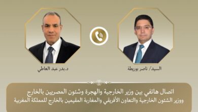 وزيرا الخارجية المصرى والمغربي يؤكدان عمق العلاقات المصرية - المغربية. وزيرا الخارجية المصرى والمغربي يؤكدان عمق العلاقات المصرية - المغربية. جرى اتصال هاتفي بين د. بدر عبد العاطي وزير الخارجية والهجرة وشئون المصريين بالخارج، والسيد ناصر بوريطة وزير الشؤون الخارجية والتعاون الإفريقي والمغاربة المقيمين بالخارج بالمملكة المغربية الشقيقة، يوم الثلاثاء ٢٧ يناير، في إطار التشاور والتنسيق الدوري بين البلدين الشقيقين. أكد الوزيران على عمق العلاقات الثنائية بين مصر والمغرب وما تشهده من تطور فى مختلف المجالات السياسية والاقتصادية والتجارية، وهو ما ينعكس في قوة العلاقات التاريخية بين البلدين، وقد أكد الوزيران الحرص المشترك على مواصلة الارتقاء بمسارات الشراكة في مختلف المجالات السياسية والاقتصادية والاستثمارية، بما يحقق المصالح المشتركة للبلدين الشقيقين. كما جرى بحث الاستعدادات الجارية لعقد اللجنة العليا المشتركة بحضور رئيسى وزراء البلدين خلال الفترة المقبلة، بما يسهم في دفع مسار التعاون المشترك وتحقيق مصالح البلدين الشقيقين. شهد الاتصال تبادل الوزيرين الرؤى إزاء عدد من القضايا الإقليمية والدولية ذات الاهتمام المشترك، مؤكدين أهمية مواصلة التنسيق والتشاور وتكثيف الاتصالات خلال المرحلة المقبلة، بما يسهم في دعم الأمن والاستقرار الإقليمي وتعزيز العمل العربي والأفريقي المشترك للتعامل مع التحديات الراهنة وتحقيق المصالح المشتركة. وزيرا الخارجية المصرى والمغربي يؤكدان عمق العلاقات المصرية - المغربية.